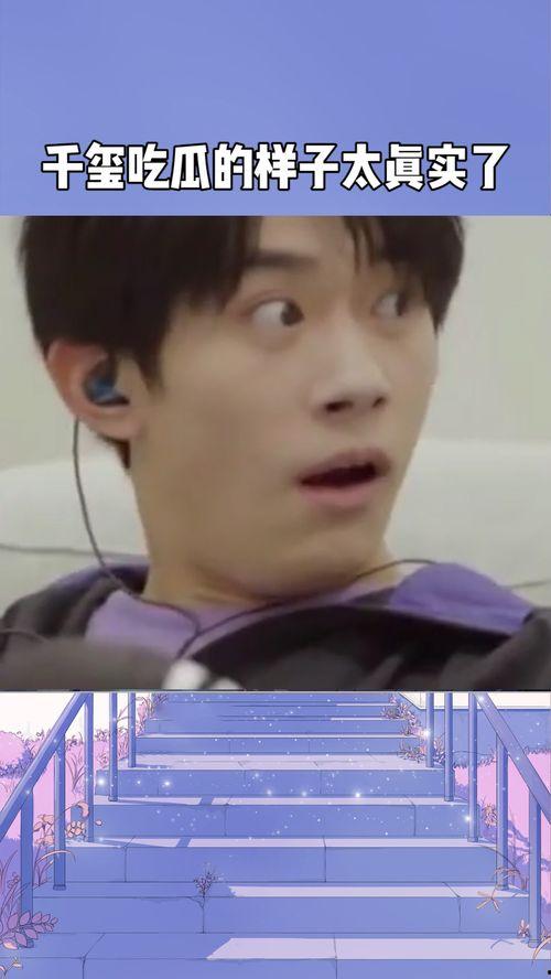 千玺吃瓜合集,揭秘明星幕后趣事