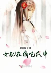 穿越之女配吃瓜,揭秘宫廷秘闻