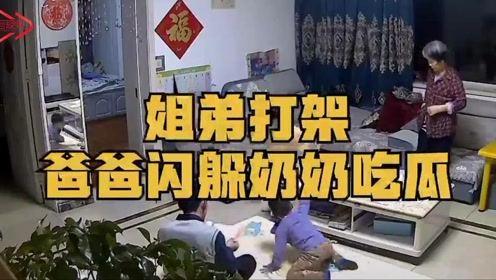 姐弟打架吃瓜,吃瓜群众围观现场