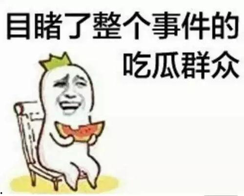 吃瓜群众李佳腾,吃瓜群众的视角，揭秘娱乐圈幕后故事